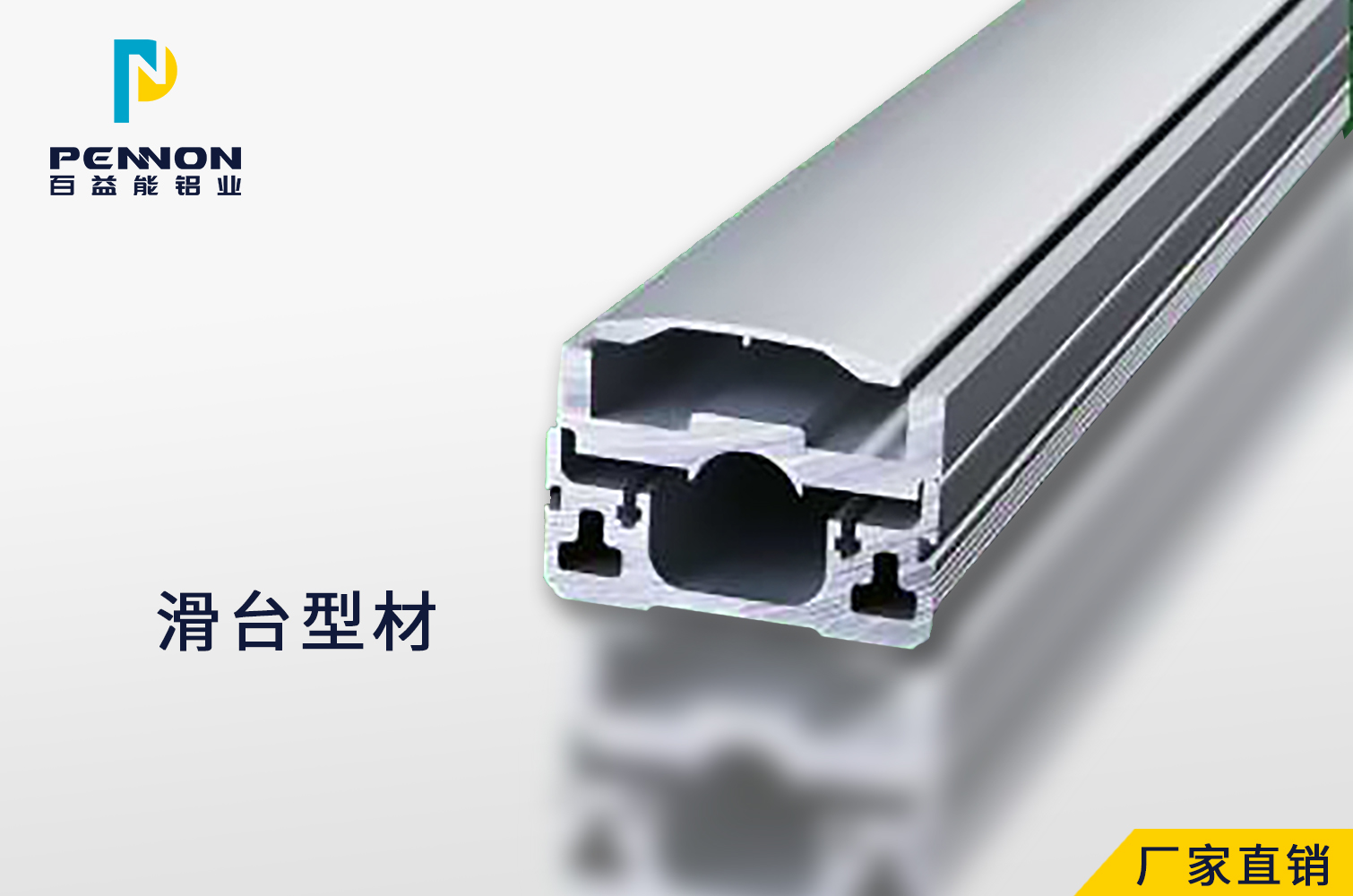 滑臺模組鋁型材