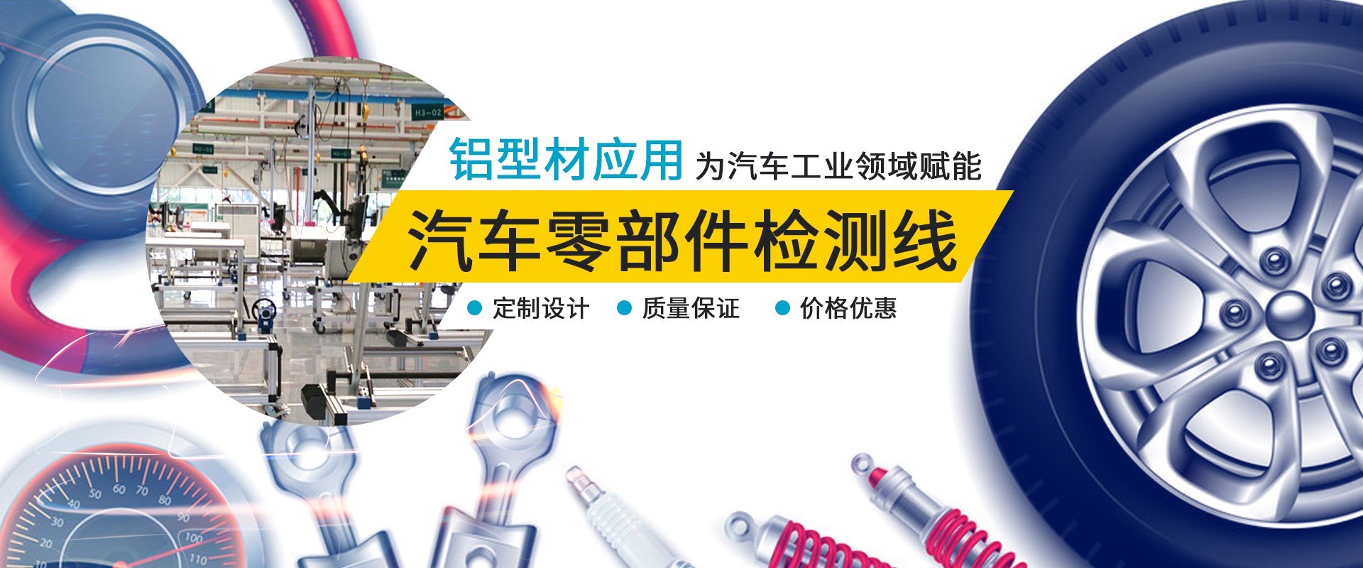 汽車零部件檢測線