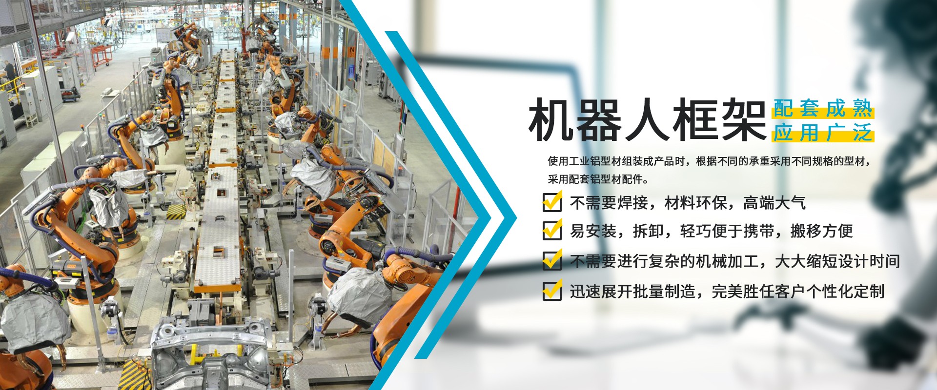 機器人框架