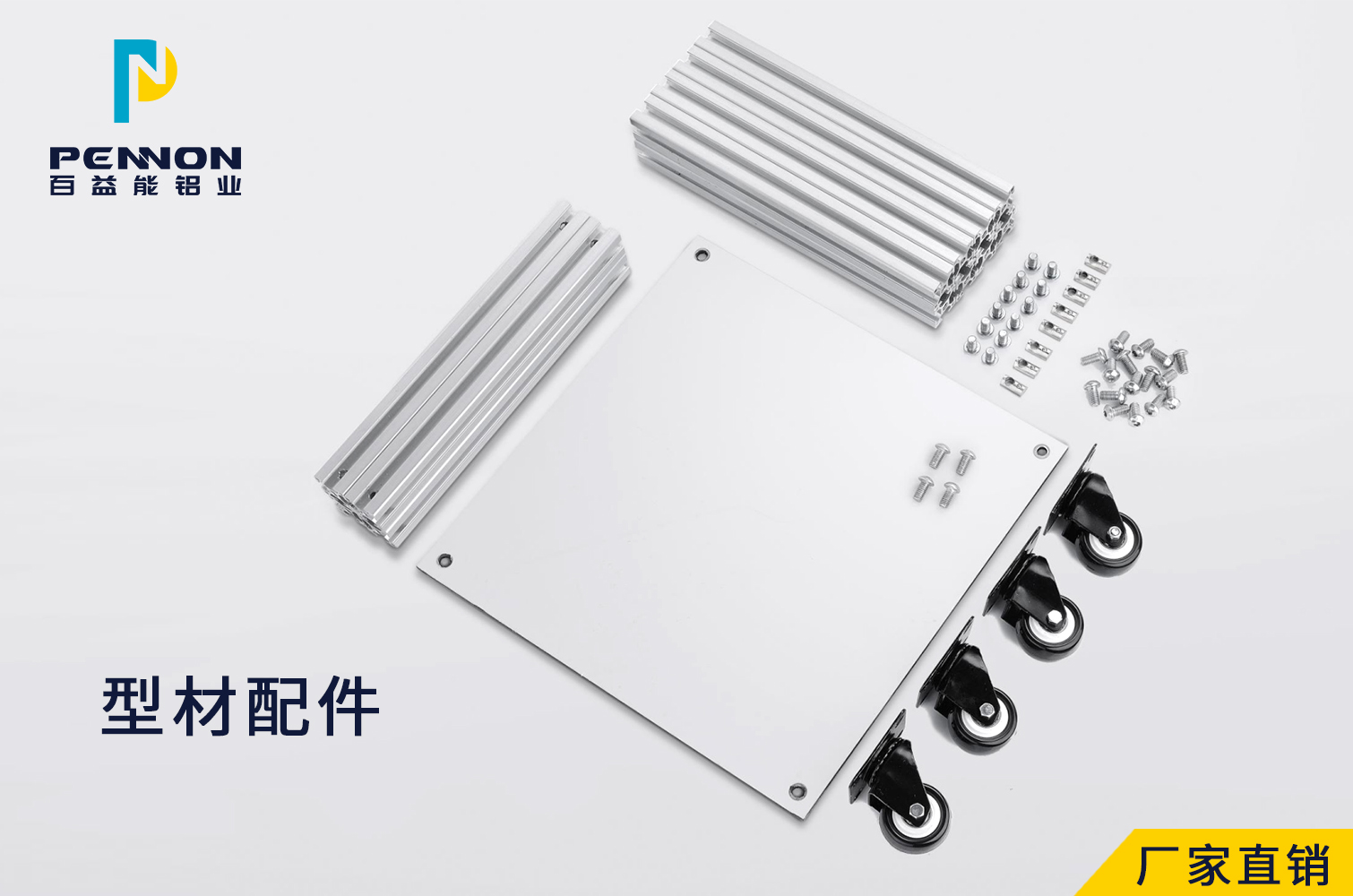 工業鋁型材配件
