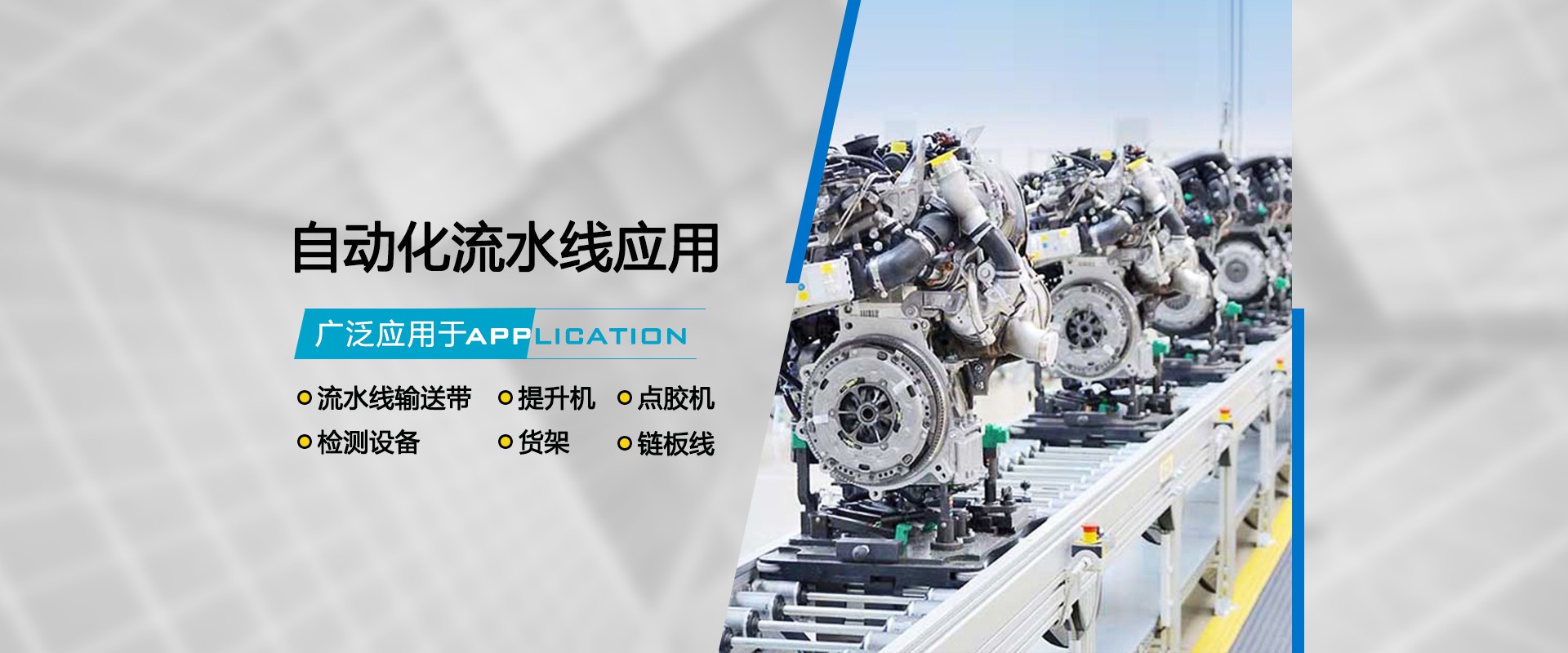 自動化流水線