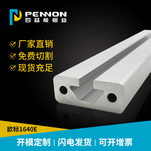為什么1640鋁型材可以用在導軌上面